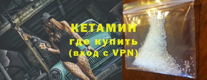 Кетамин VHQ  Набережные Челны 